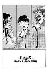 Ane-sama Inkou №5 / Sispara (Двойная атака сестер)