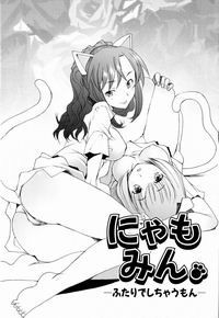 Alive №3 (Nyamomin. Doing it With Both. Нямомин. Вместе веселей)