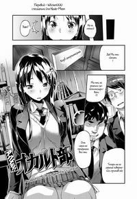 Akumeru!! Occult Bu Orgasm! The Occult Club