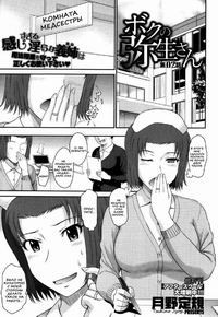 Boku no Yayoi-san №2