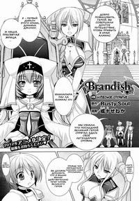 BRANDISH №5-28 (ЧУДЕСНОЕ ОТКРЫТИЕ)