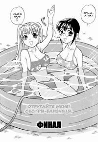 SHIKATTE! FUTAGO SHIMAI №11