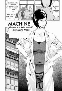 MACHINE
