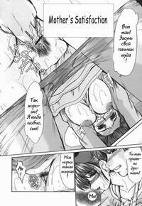 Mother's Satisfaction