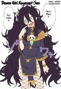 Demon Girl Kugasari-San