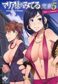 Maria-sama ga Miteru Baishun №5