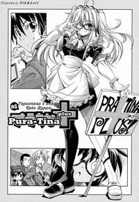 PURA TINA PLUS №8