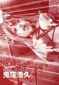 Jubaku no Stage №1-2 / Reward of Blood №1-2