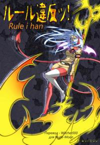 Rule Ihan!