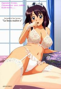 Le Beau Maitre №2 (Подручный Бездарной Луизы)