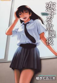 Koi Suru Houkago