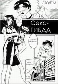 СЕКС ГИБДД