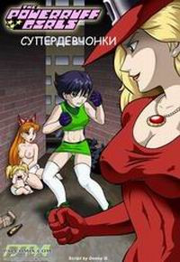 The Powerruff Girls / Супер Девчонки