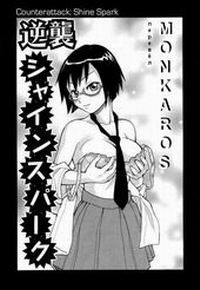 Muchi Muchi!! Monzetsu Fever №09 - SHINE SPARK