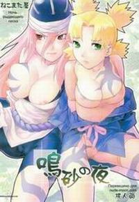 Nakisuna no Yoru / Night of Crying Sand