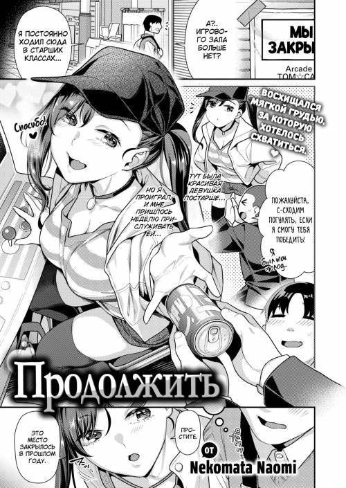 Continue / Продолжить