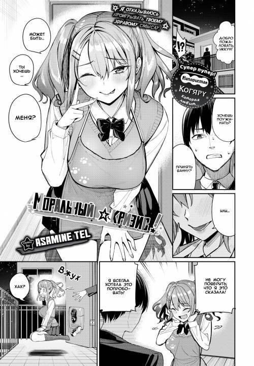 Moraru☆Kuraishisu! / Моральный кризис!