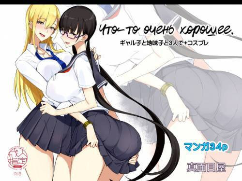 Konna Ii Koto (Something So Good) / Что-то очень хорошее