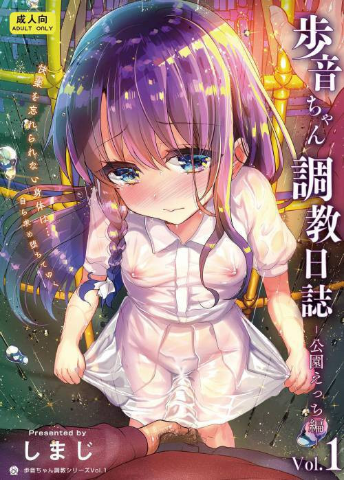 Ayune-chan Choukyou Nisshi №1 -Kouen Ecchi Hen-