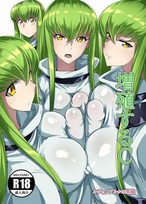 Zoushoku Suru C (Multiplying C) / Митоз С