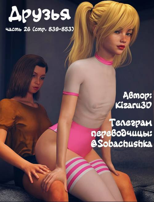 Friends №26 / Друзья