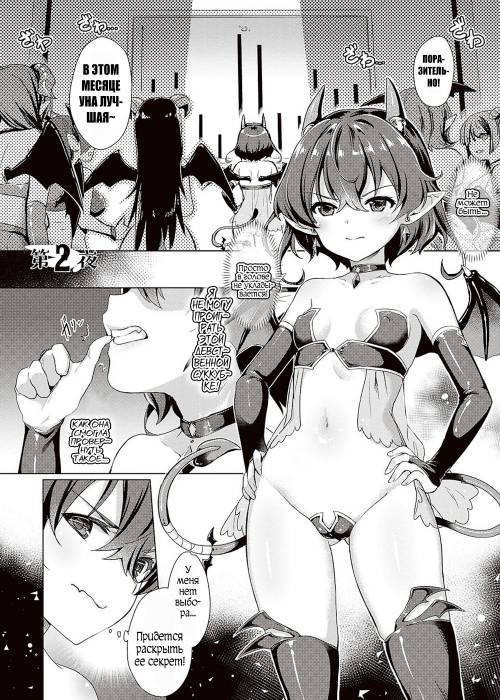 Succubus Company №2