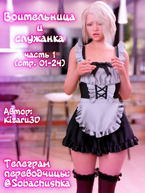 Shield and Maid №1 / Воительница и служанка