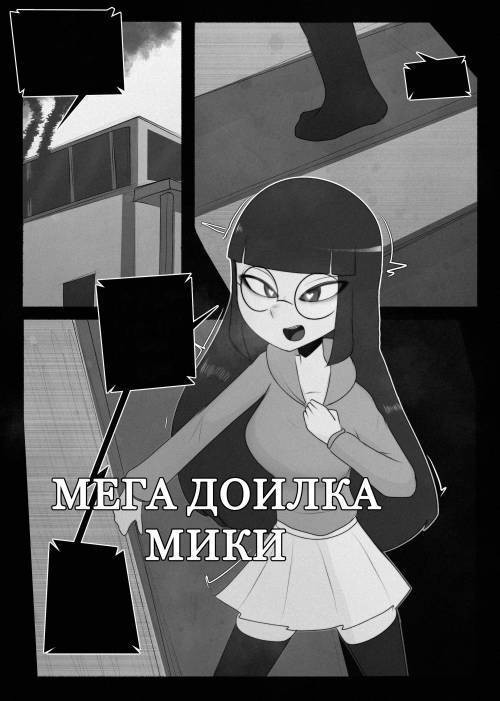 Mika №1