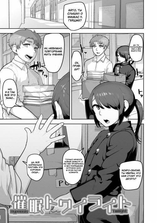 Sheets no Ue no Tenshi №11 - Saimin Twilight (Hypnosis Twilight)