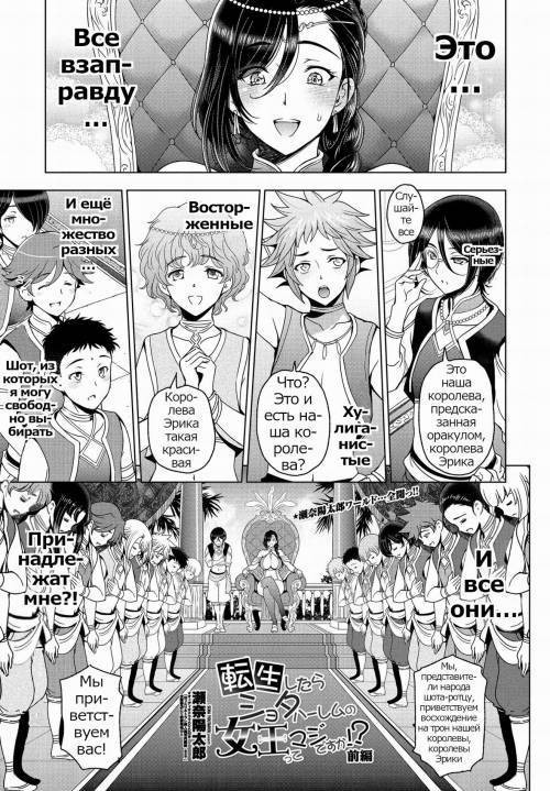 Tensei shitara Shota Harem no Joou tte Maji desu ka!? Zenpen