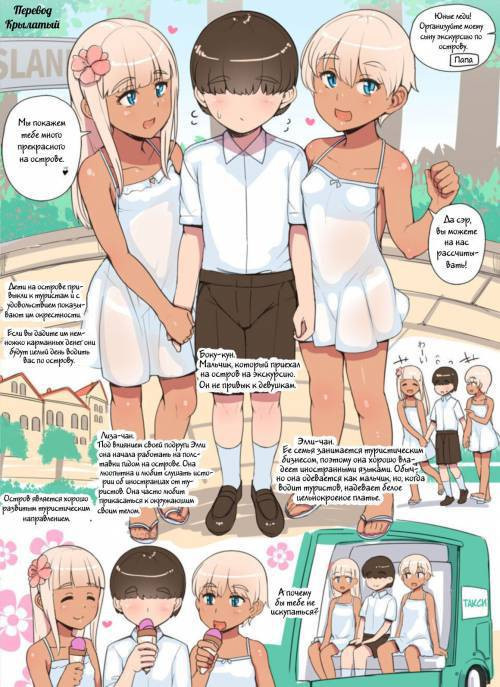 Shota ga Kasshoku Loli ni Shima o Annai Shite Morau Manga (Shota Being Shown Around The Island By Brown Loli) / Смуглые лольки показывают мальчику остров