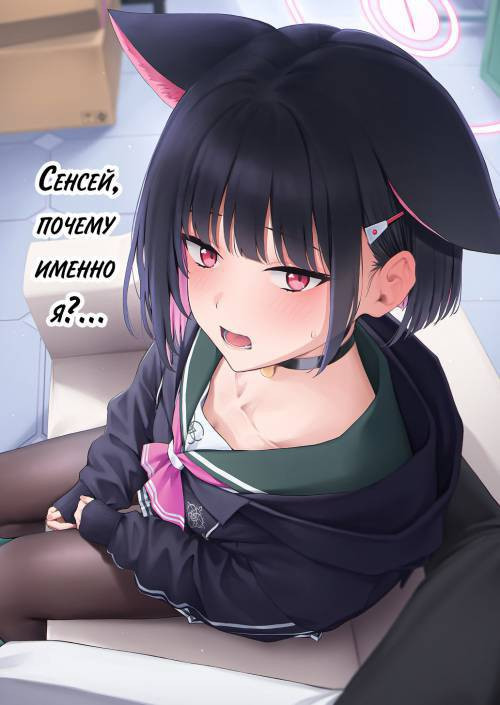 Sensei, Doushite Watashi nano...? (Sensei, Why Me?...) / Сенсей, почему именно я?