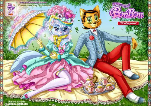 Pleasure Bon Bon №16 - Сообщники