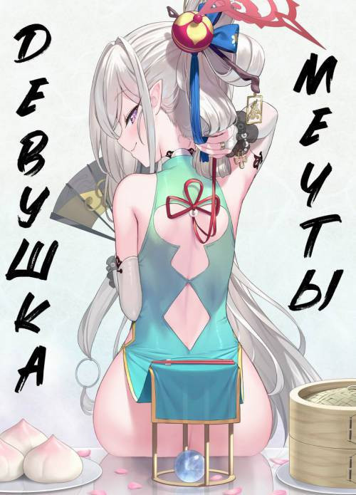 Muchuhime / Девушка мечты