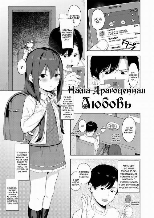 Koakuma-Tachi Ga Yattekita! №3 - Taisetsu Na Kimi To No Amai Koi (Our Precious Sweet Love) / Наша драгоценная любовь
