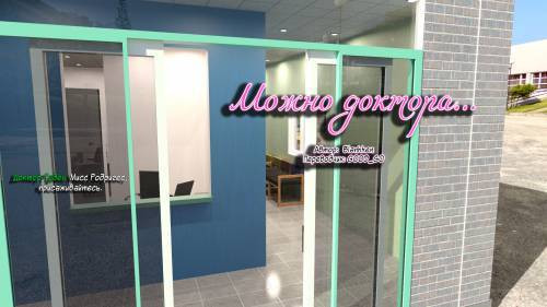 La Doctora / Можно доктора