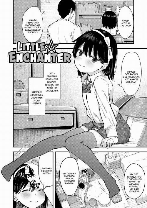 Koakuma-Tachi Ga Yattekita! №2 - Little Enchanter