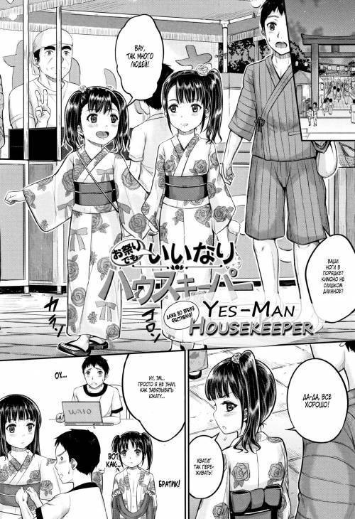 Minna Chicchakute Minna Ecchi №5 - Yes-man Housekeeper. Even During the Festival! / Безотказный домработник. Даже во время фестиваля!