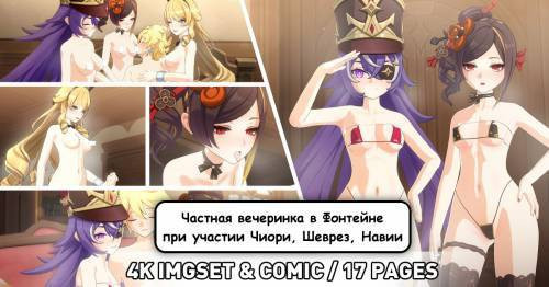 Fontaine Private Party / Частная вечеринка в Фонтейне