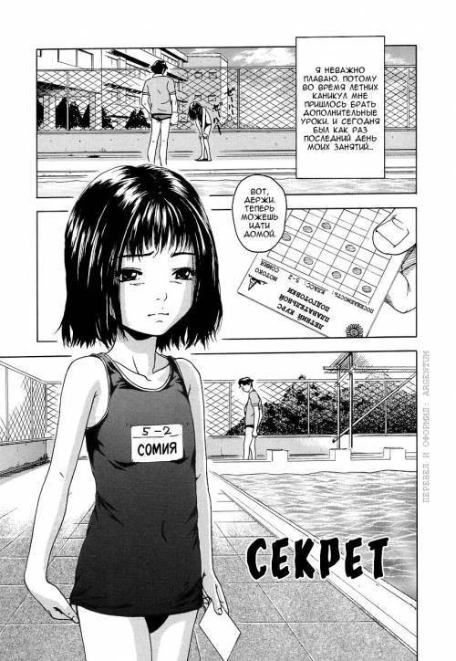 Kanjiru Toshigoro №3 - Secret / Секрет