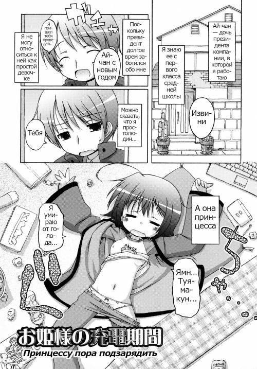 Mochi Mochi Hime №3 - Princess's Recharging Season / Принцессу пора подзарядить