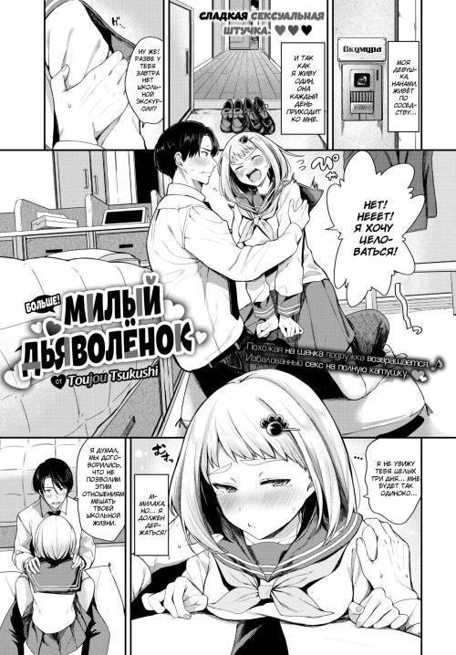 Sweet ❤ Devil №2 / Милый ❤ дьяволёнок