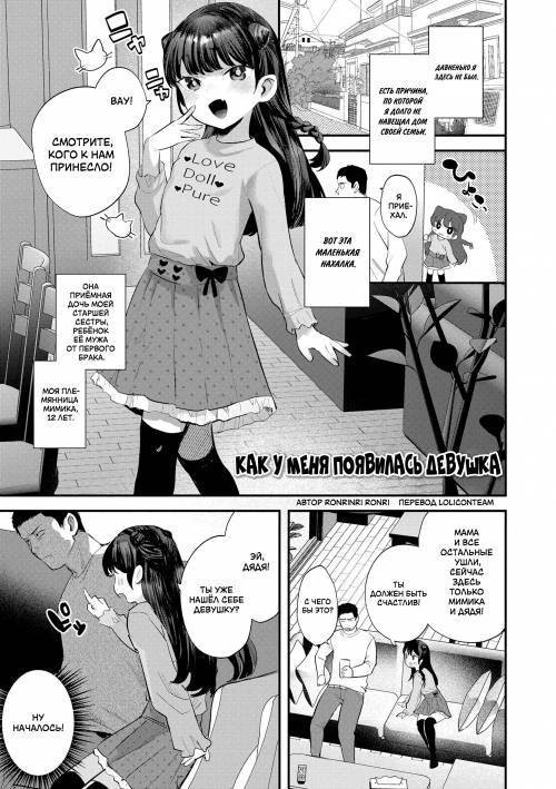 Kanojo ga Dekimashita (I Got Myself A Girlfriend) / Как у меня появилась девушка
