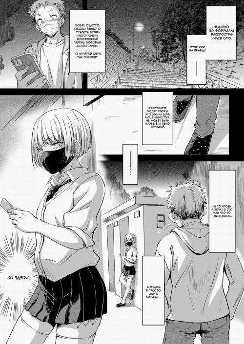 Toile no Kimi (You In The Toilet) / В общественном туалете