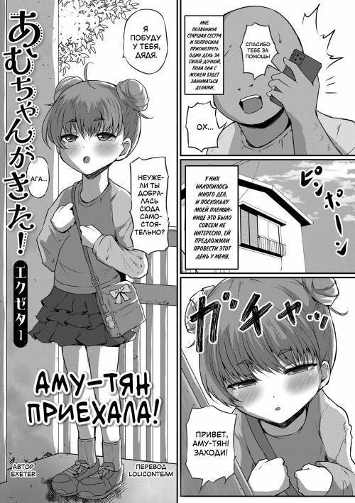 Amu-chan ga Kita! (Amu-chan Has Arrived!) / Аму-тян приехала!
