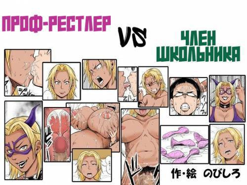 Moto Joshi Pro Kaa-chan VS Megane-kun / Проф-рестлер VS Член школьника