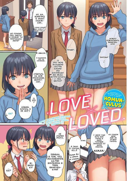 Love x Loved / Любовь х Любимая