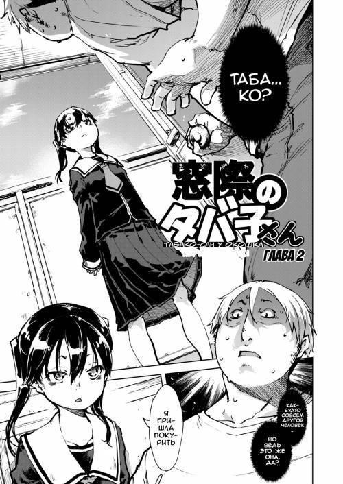 Madogiwa no Tabako-san №2 / Табако-сан у окошка