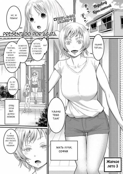 Hadaka Gurashi №3 / Жаркое лето