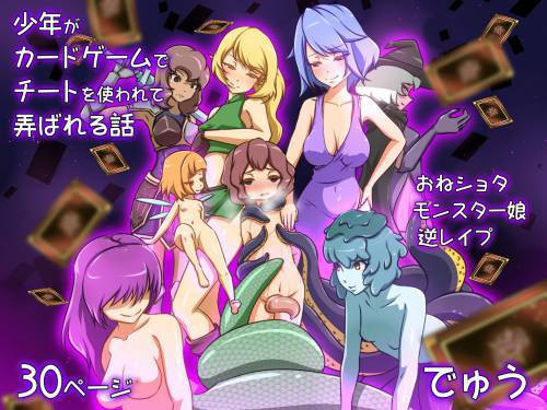 Shounen ga Card Game de Cheat o Tsukawarete Moteasobareru Hanashi (The Story of How a Boy Got Cheated and Toyed With Over a Card Game)